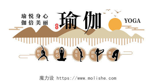 褐色创意中国风瑜伽文化墙设计